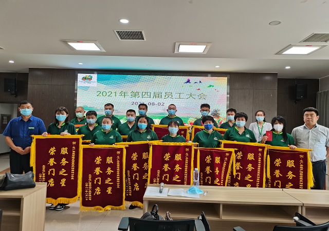 MK官网第四届员工大会——全面部署疫情防控；为服务之星店长颁奖