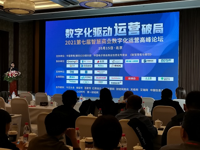 MK官网出席2021智慧商业数字化运营高峰论坛